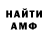 АМФЕТАМИН 98% Shawn Cobb