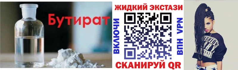 ОМГ ОМГ   Альметьевск  БУТИРАТ 1.4BDO 